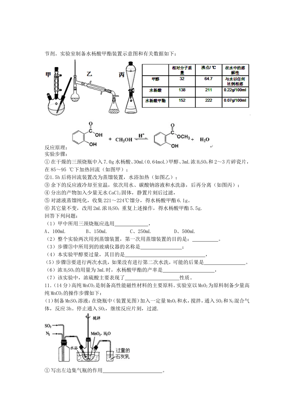 江苏省连东海二中2016届高考化学复习专题七物质的制备与合成练习含解析苏教版选修6_第3页