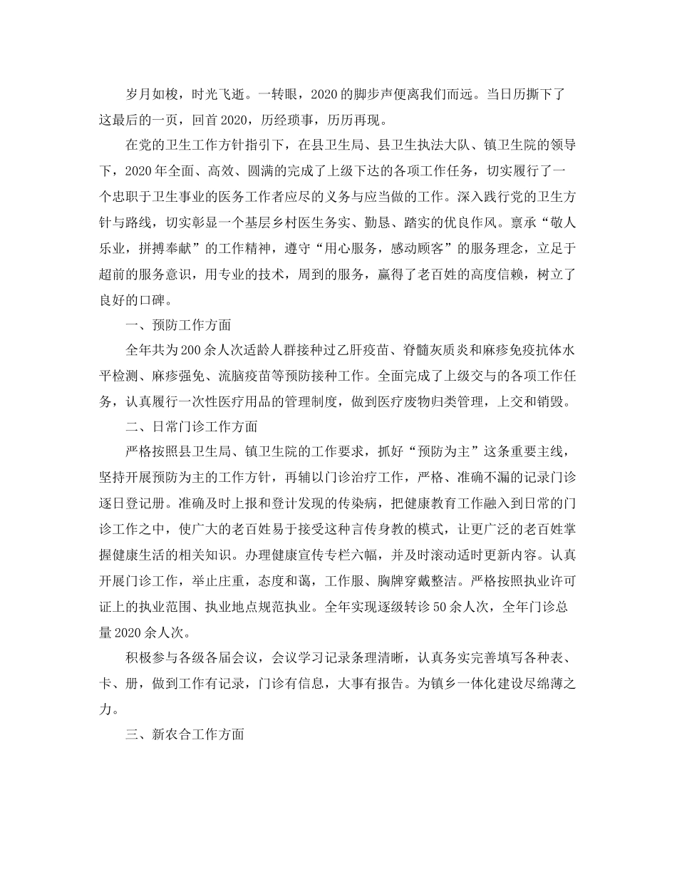 2020年度乡村医生工作总结_第3页