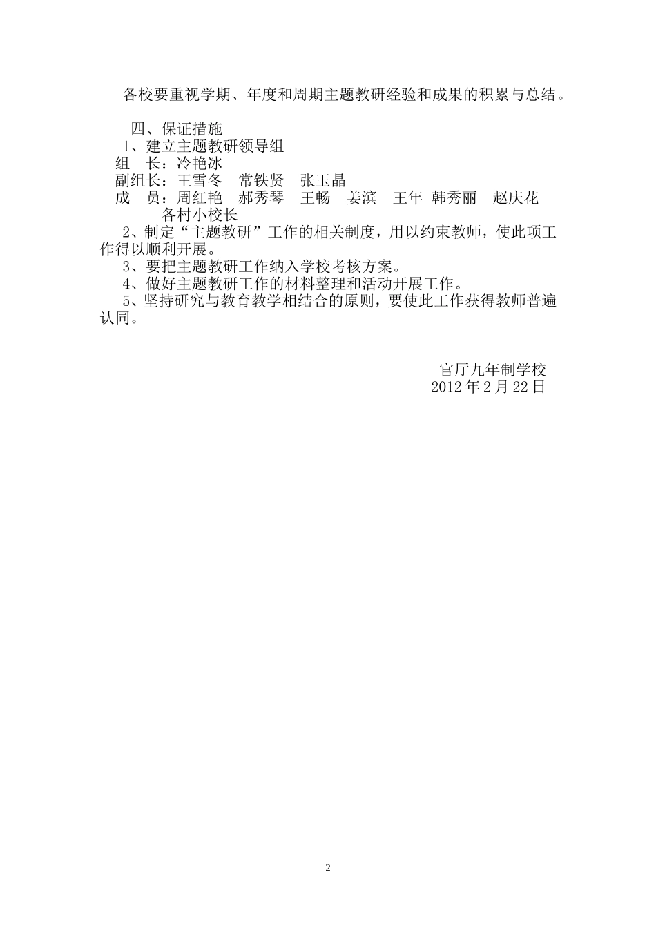 主题教研工作实施计划201202_第3页