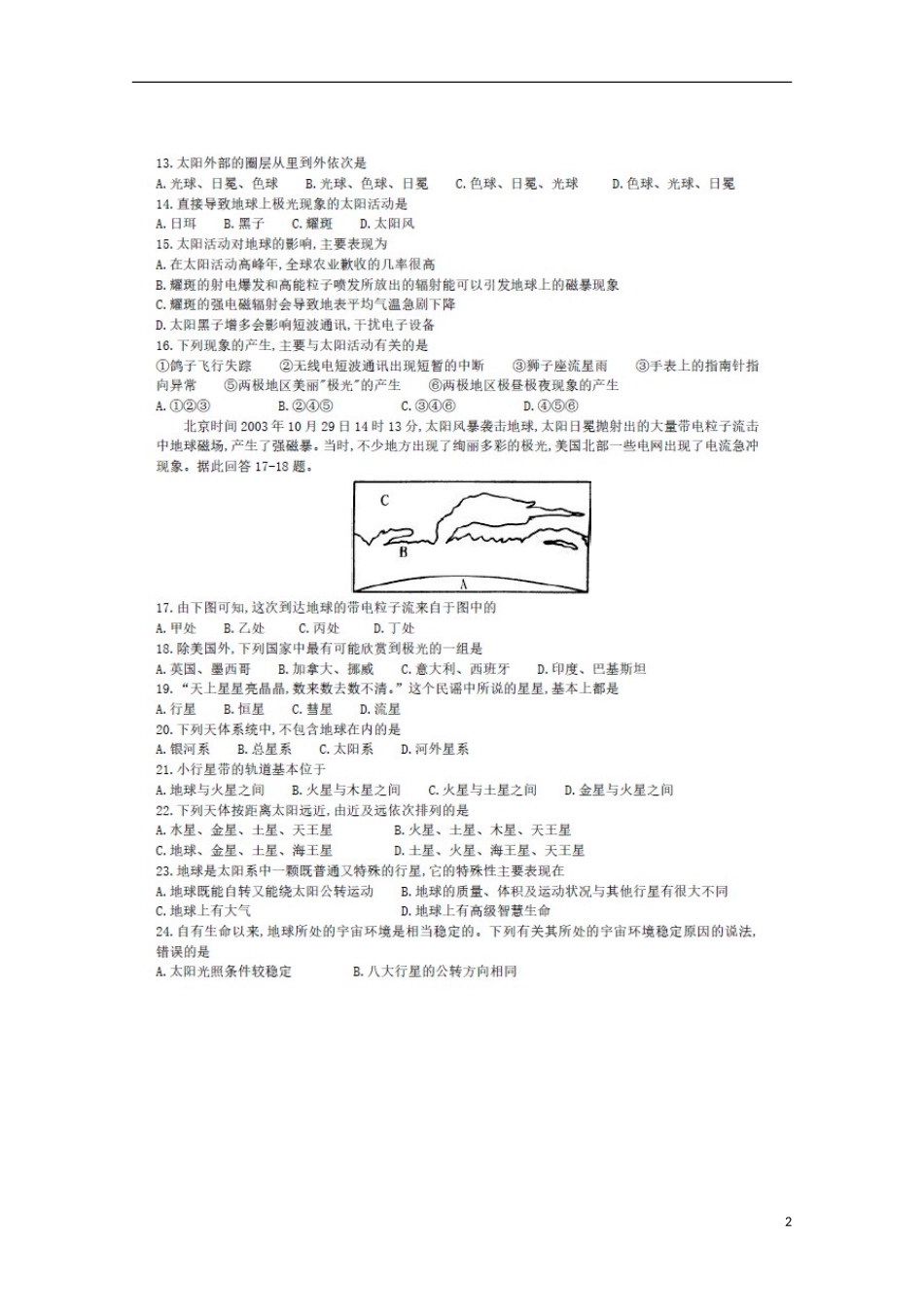 湖南省桃江县第一中学2015_2016学年高一地理上学期第一次月考试题扫描版_第2页