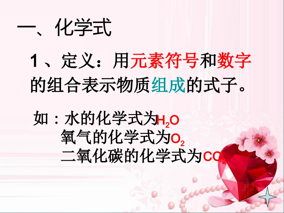 化学式和化合价_第2页