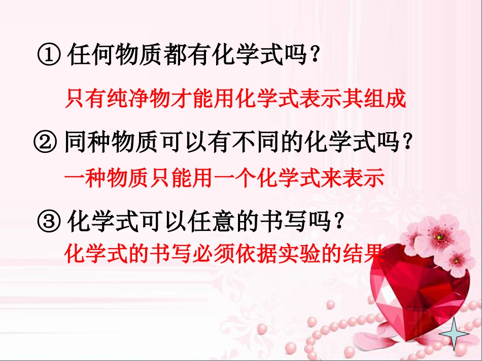 化学式和化合价_第3页