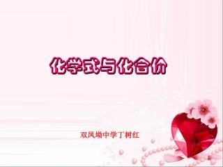 化学式和化合价
