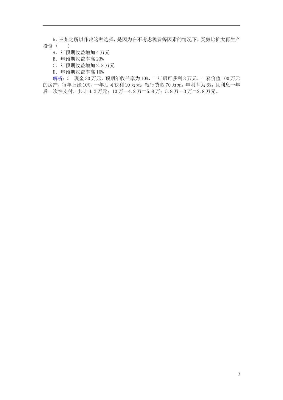 2016高中政治6.2股票债券和保险随堂效果检测新人教版必修1_第3页