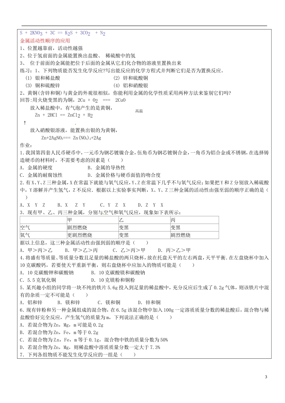 贵州省贵阳戴氏教育管理有限公司2015届中考化学第一轮复习金属的化学性质教学案无答案_第3页