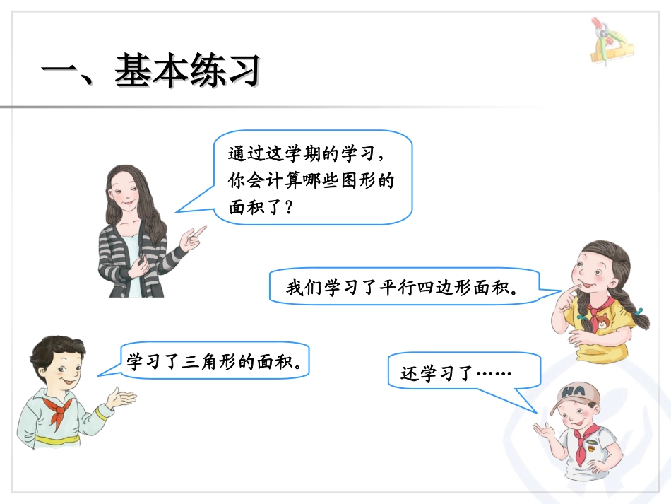 多边形的面积 (2)_第2页