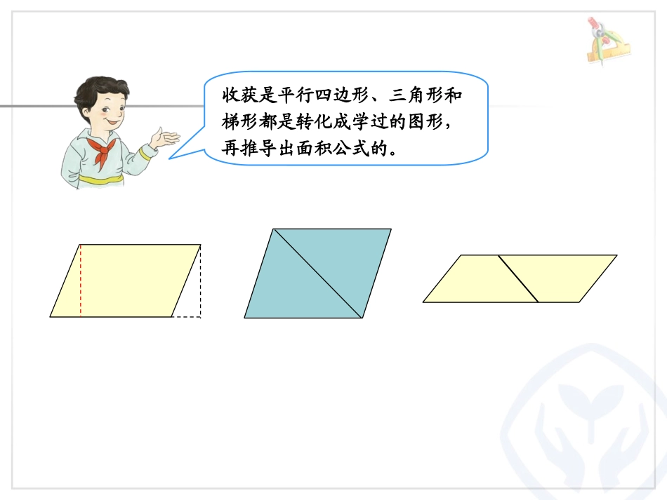 多边形的面积 (2)_第3页
