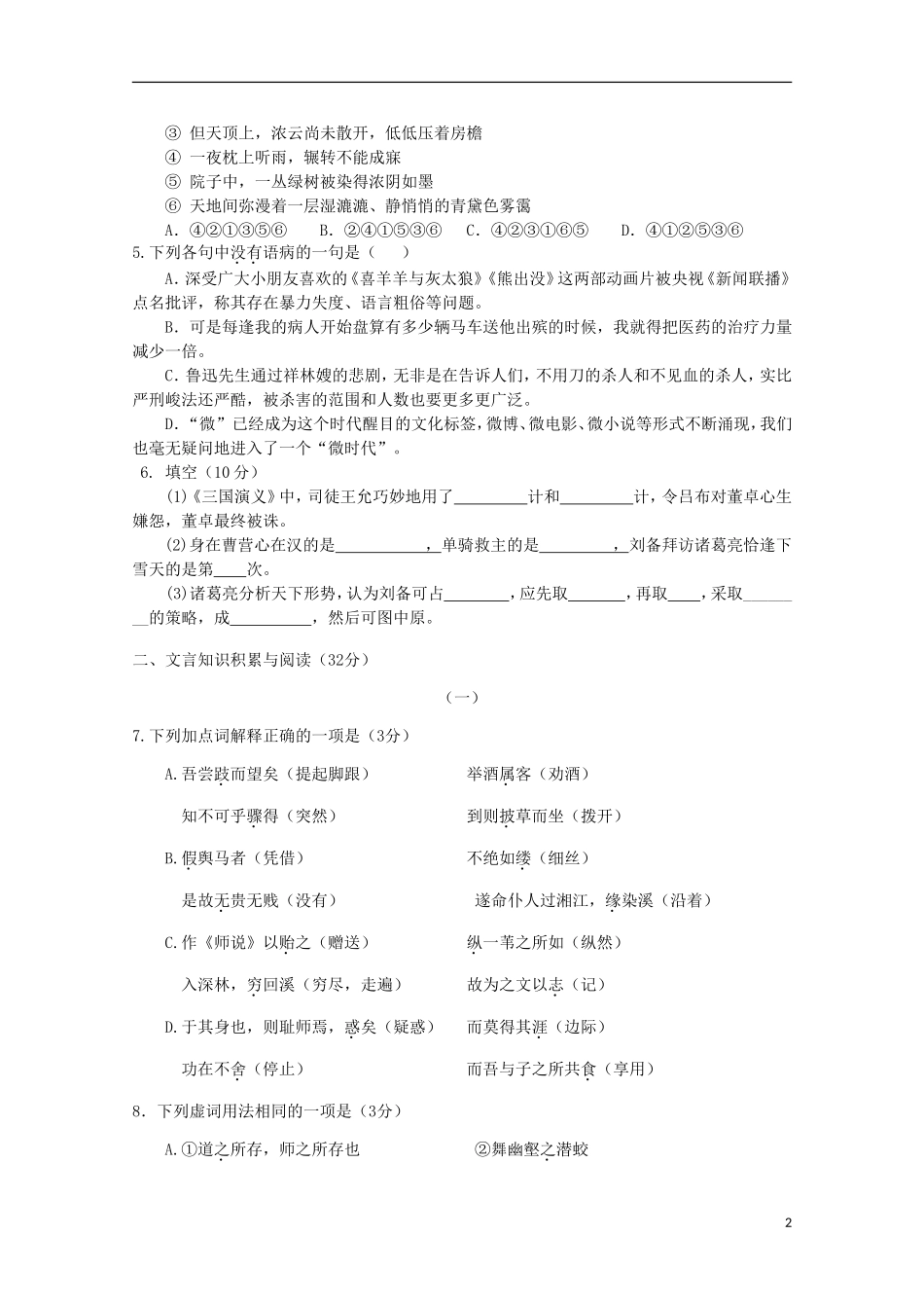 江苏省泰兴市第一高级中学2015_2016学年高一语文上学期阶段练习一_第2页