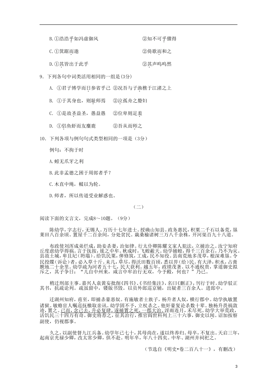 江苏省泰兴市第一高级中学2015_2016学年高一语文上学期阶段练习一_第3页