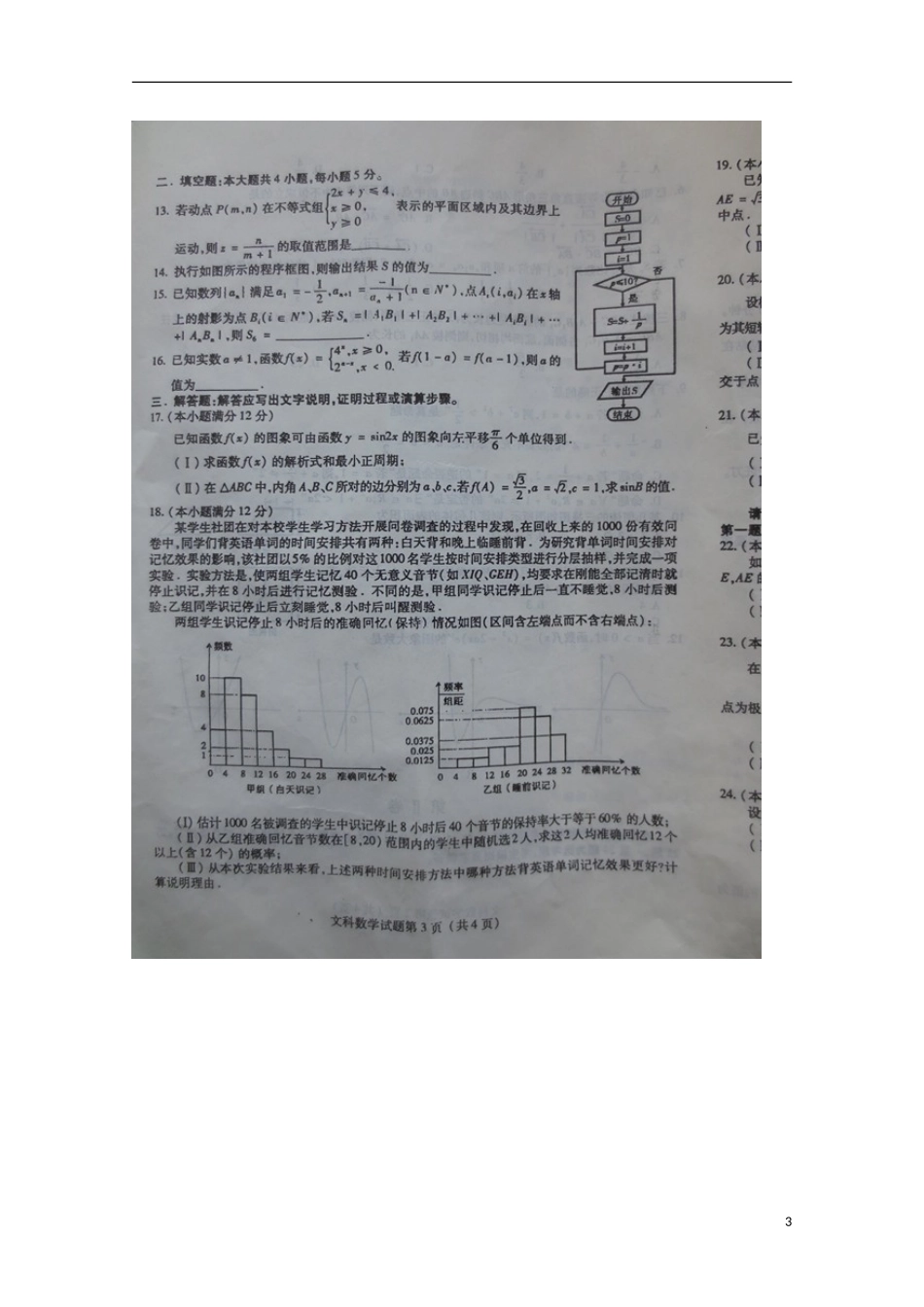 东北三校2013届高考数学第二次模拟考试试题 文（扫描版）_第3页