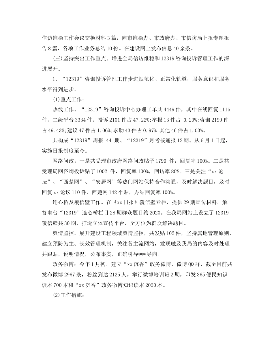 住建信访工作总结_第3页