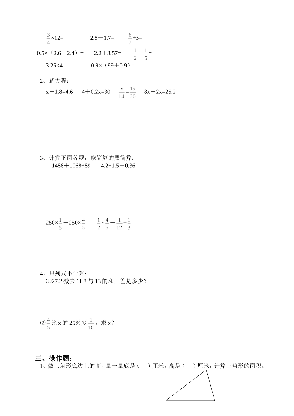2011年六年级数学毕业试卷_第2页