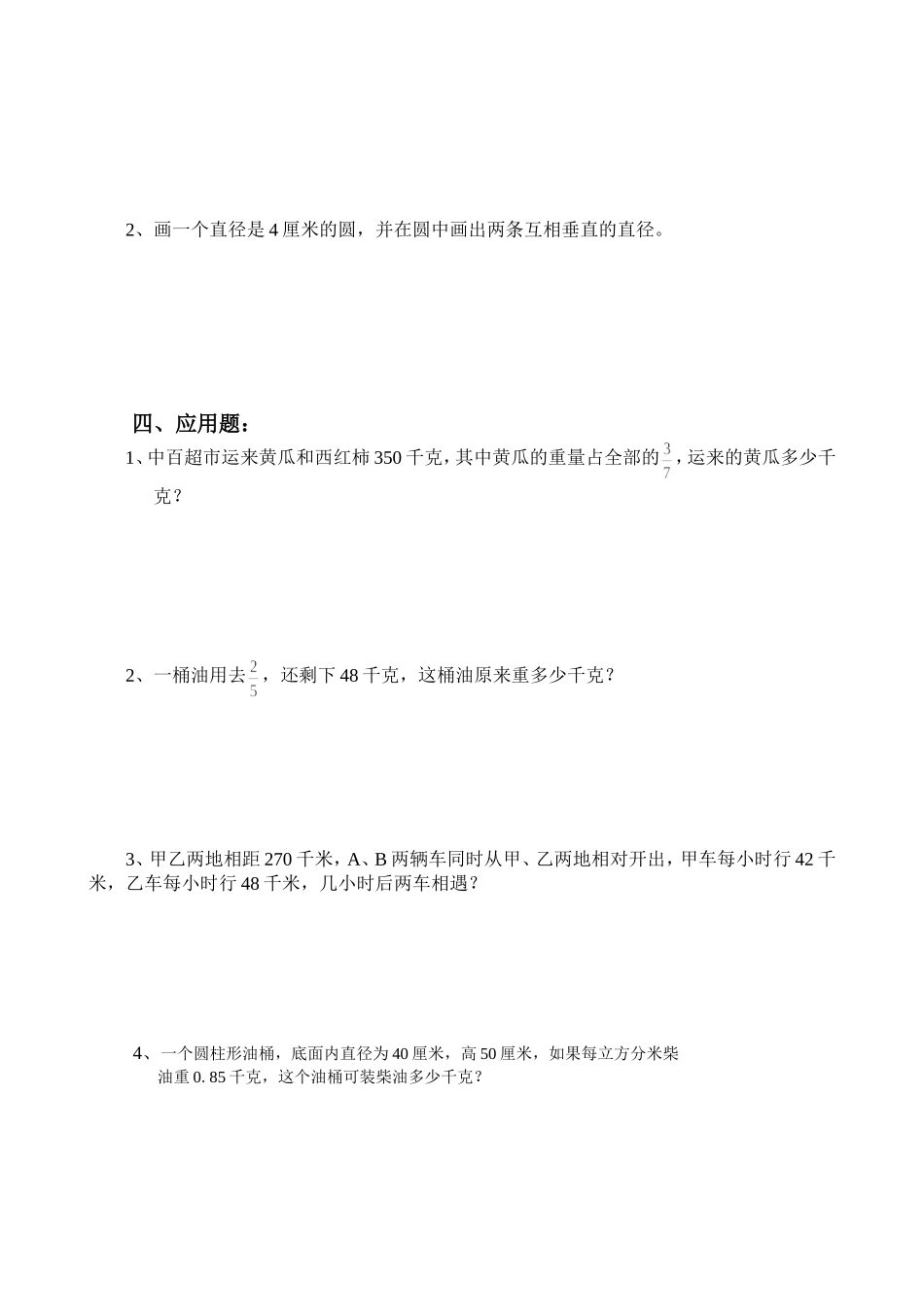 2011年六年级数学毕业试卷_第3页