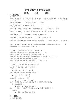 2011年六年级数学毕业试卷