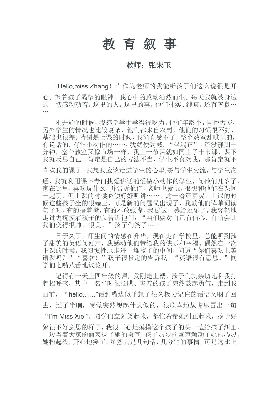教师教育叙事_第1页