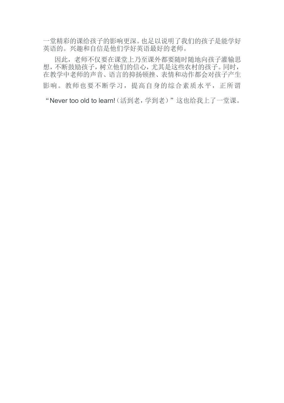 教师教育叙事_第2页