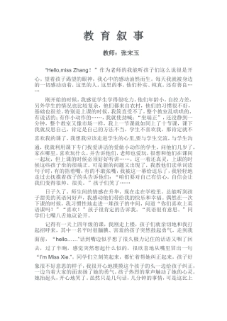 教师教育叙事