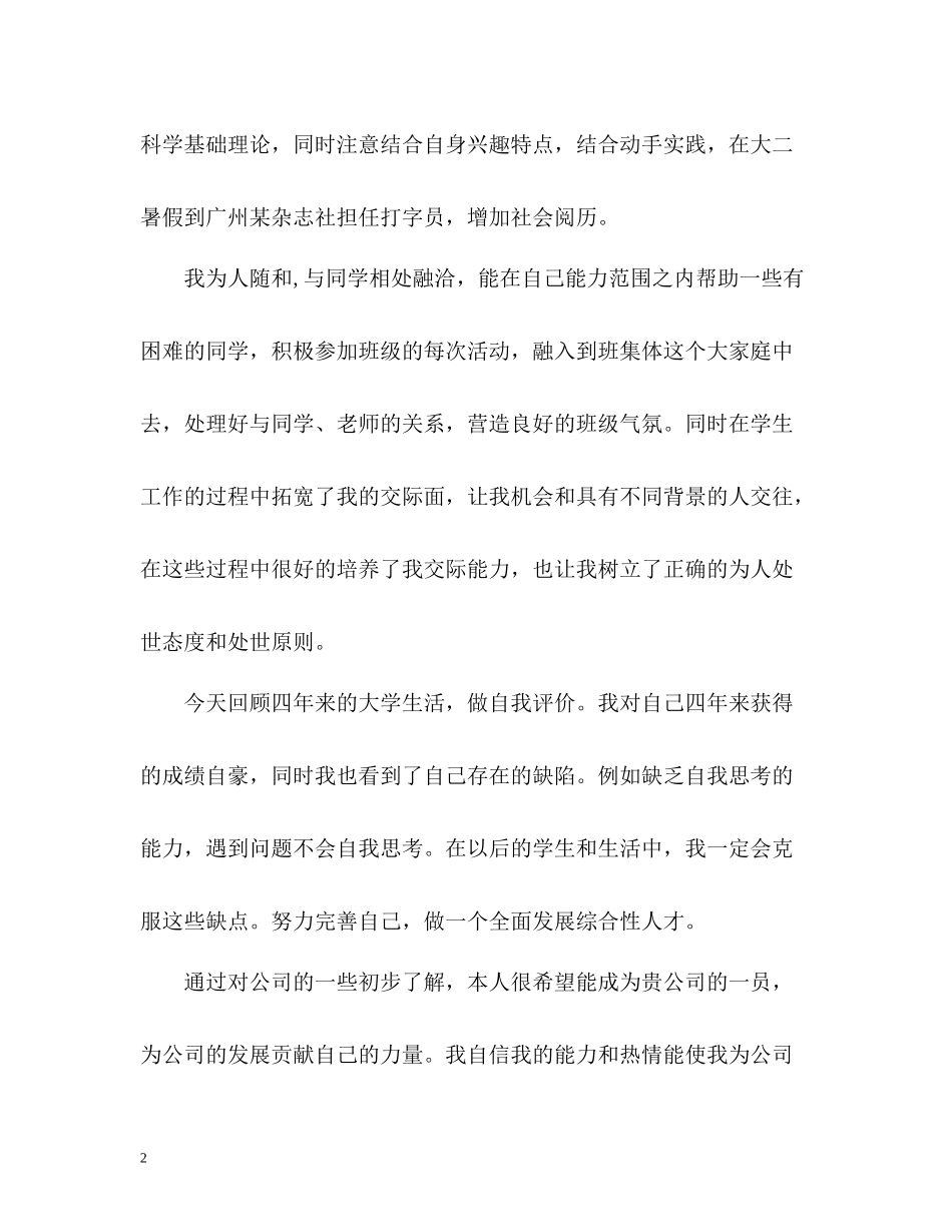 优秀大学毕业生个人自我评价_第2页
