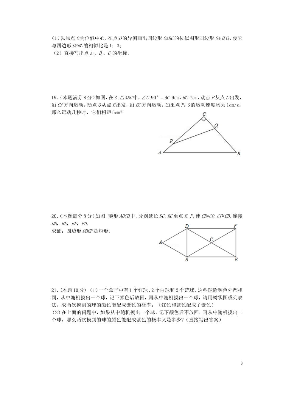 福建省寿宁县2016届九年级数学上学期期中试题新人教版_第3页