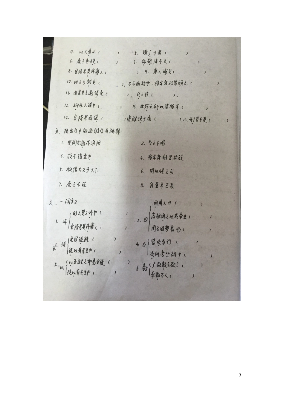 山东省寿光市纪台镇第二中学2016届九年级语文上学期第一次月考试题扫描版苏教版_第3页