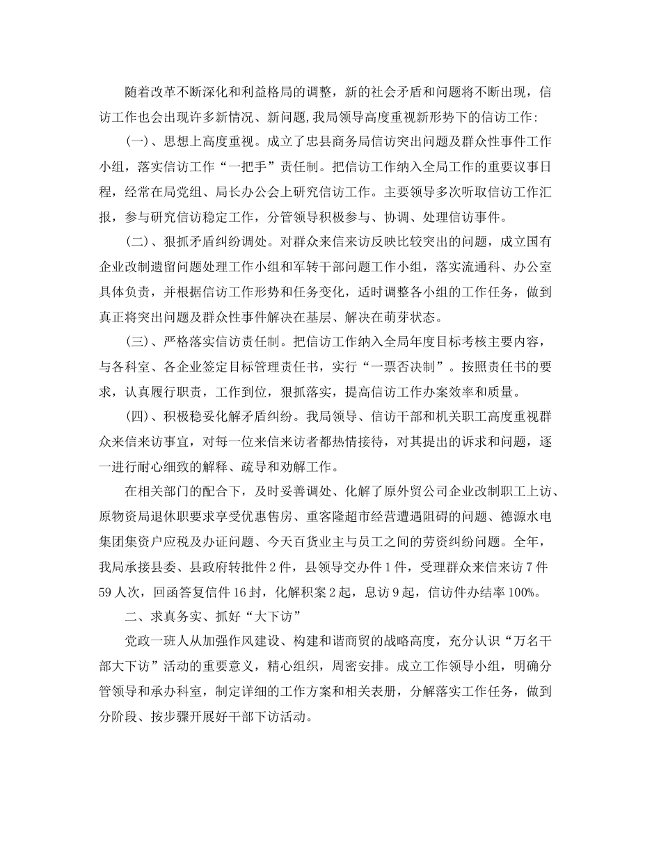 商务局综治稳定信访工作总结_第3页