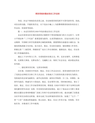 商务局综治稳定信访工作总结