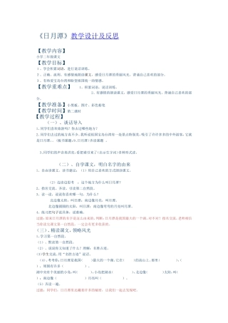 《日月潭》教学设计及反思