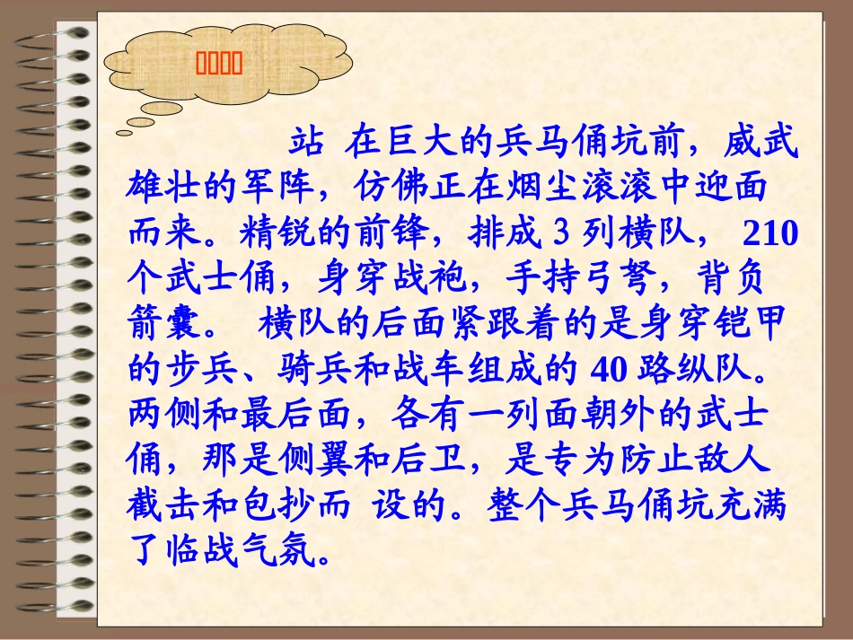 《秦兵马俑》课件1_第3页