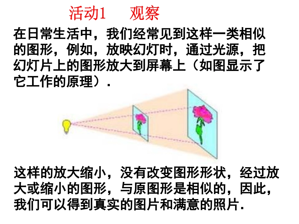新疆哈密市第九中学九年级数学下册27.3位似课件新人教版_第2页