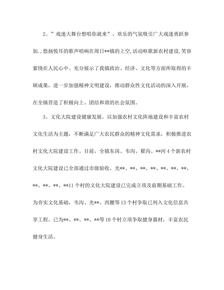 乡镇文化服务中心上半年工作总结_第2页