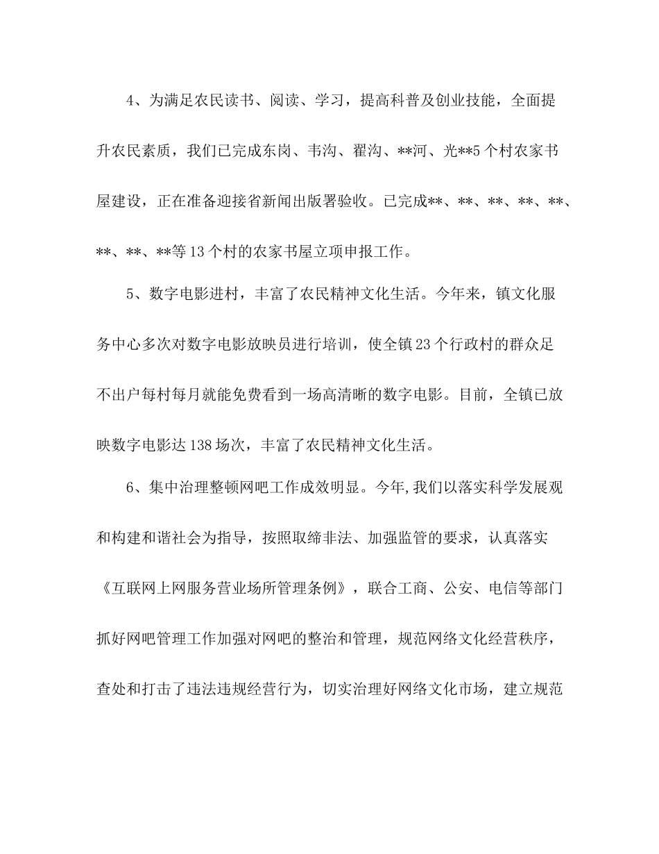 乡镇文化服务中心上半年工作总结_第3页