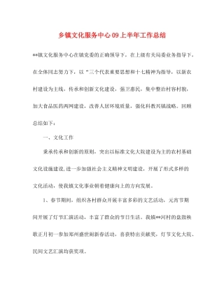 乡镇文化服务中心上半年工作总结