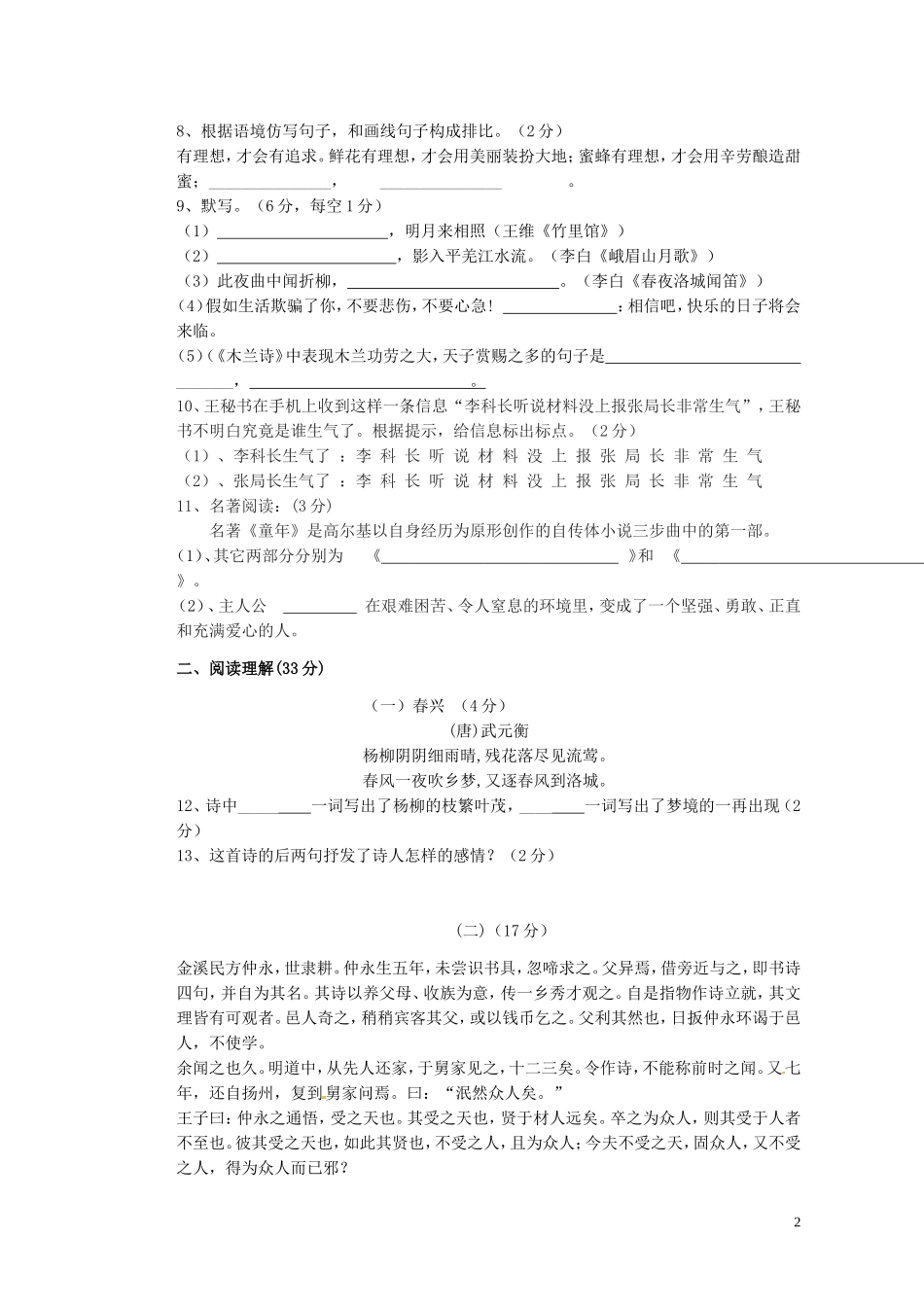 四川省会理县彰冠初级中学2013_2014学年七年级语文3月月考试题无答案新人教版_第2页