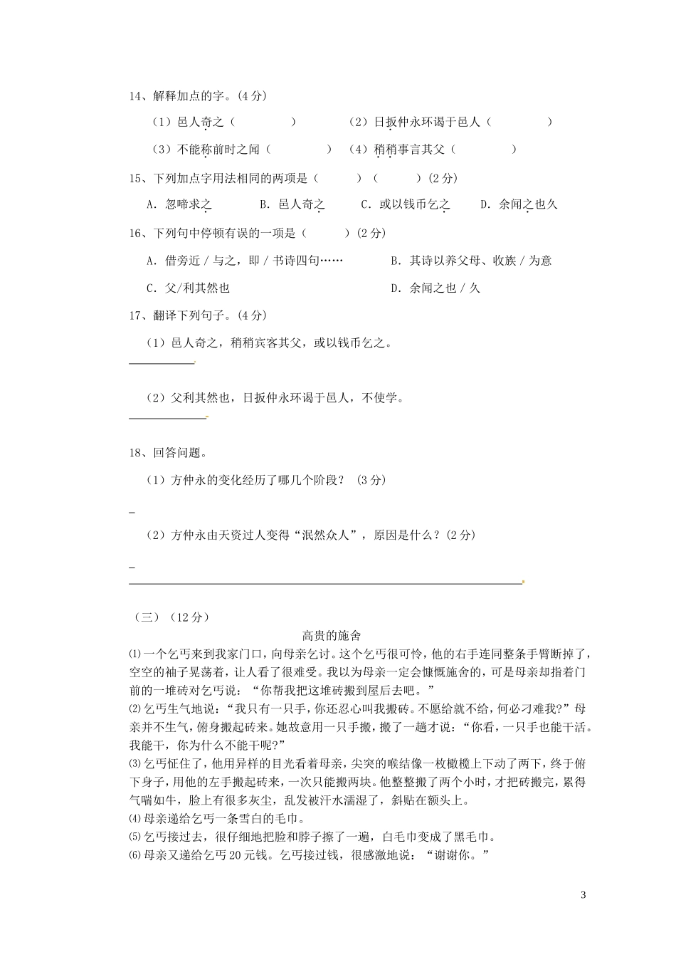 四川省会理县彰冠初级中学2013_2014学年七年级语文3月月考试题无答案新人教版_第3页