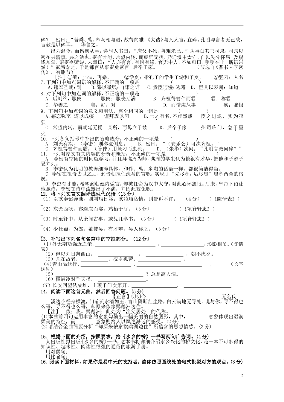 江苏诗台市创新学校2015_2016学年高二语文上学期第一次月考试题无答案_第2页
