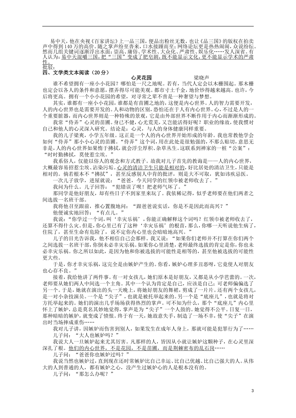 江苏诗台市创新学校2015_2016学年高二语文上学期第一次月考试题无答案_第3页