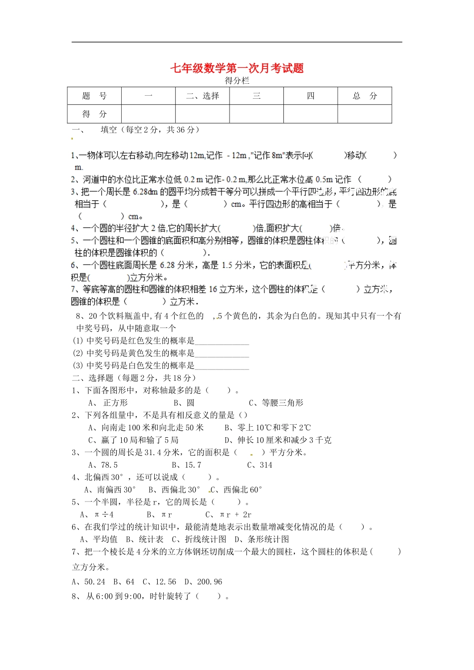 山东省泰安市岱岳区范镇第二中学2015_2016学年七年级数学上学期第一次月考试题无答案_第1页
