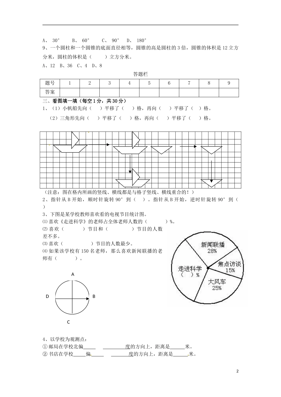 山东省泰安市岱岳区范镇第二中学2015_2016学年七年级数学上学期第一次月考试题无答案_第2页
