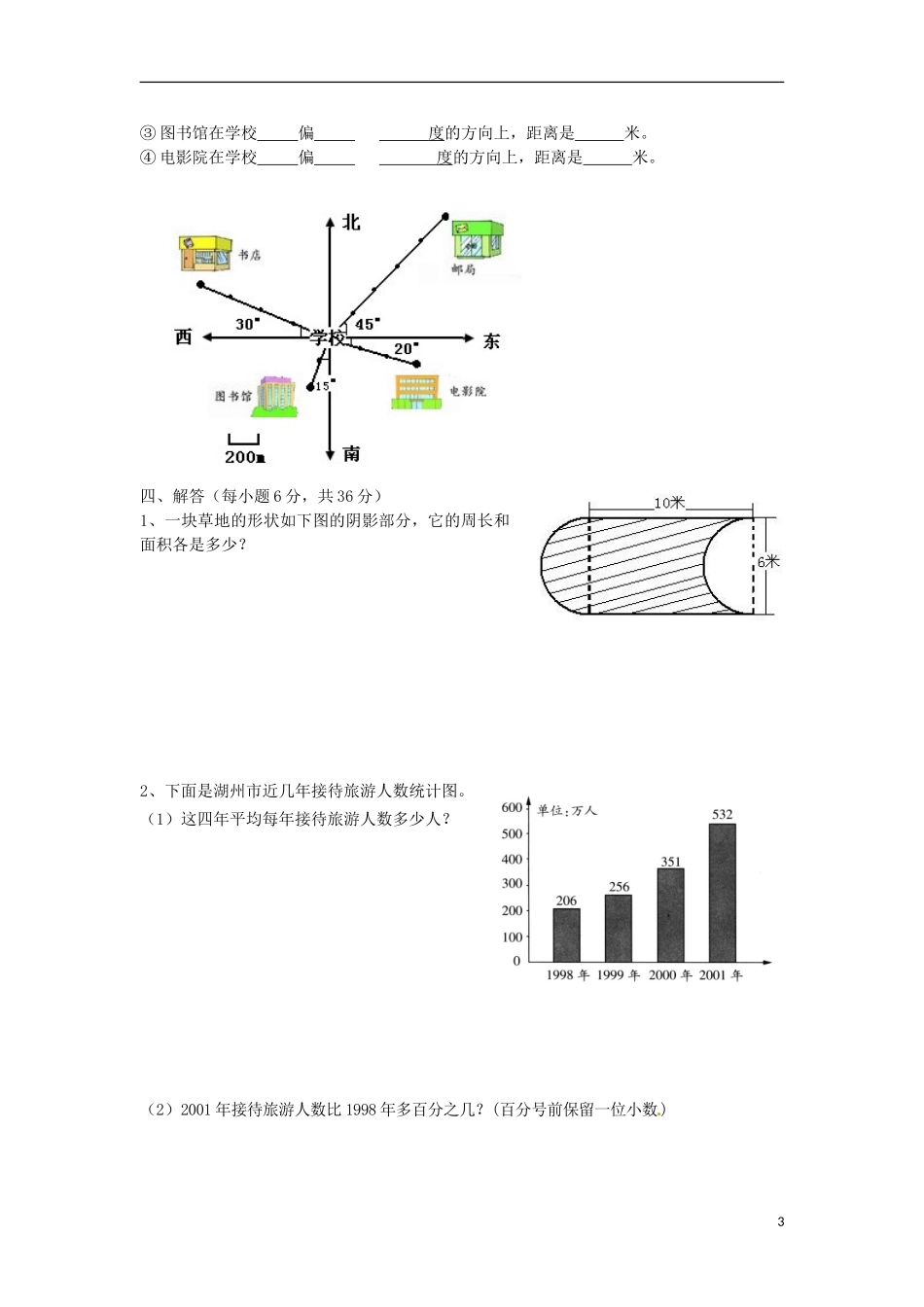 山东省泰安市岱岳区范镇第二中学2015_2016学年七年级数学上学期第一次月考试题无答案_第3页