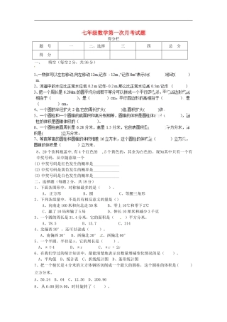山东省泰安市岱岳区范镇第二中学2015_2016学年七年级数学上学期第一次月考试题无答案
