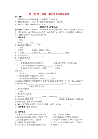 辽宁省丹东宽甸县第一中学高中政治1.1揭开货币的神秘面纱导学案无答案新人教版必修1