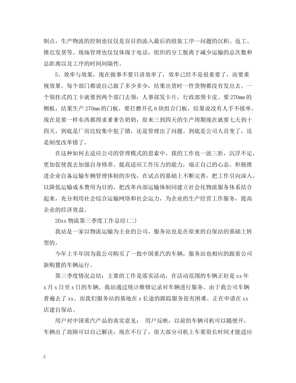 物流第四季度工作总结_第2页