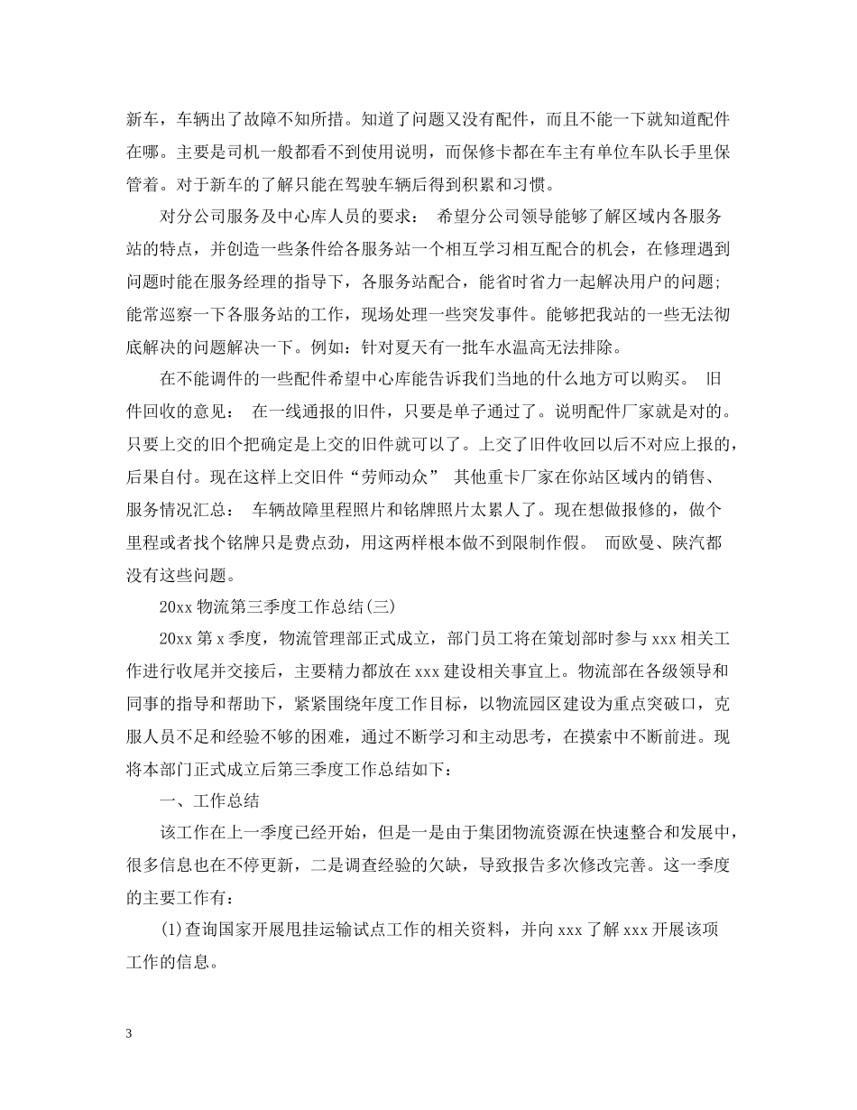 物流第四季度工作总结_第3页