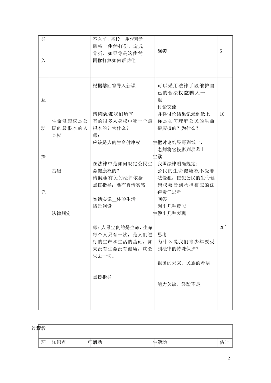 八年级政治上册4.8.1法律保护我们的生命降权教案鲁教版_第2页