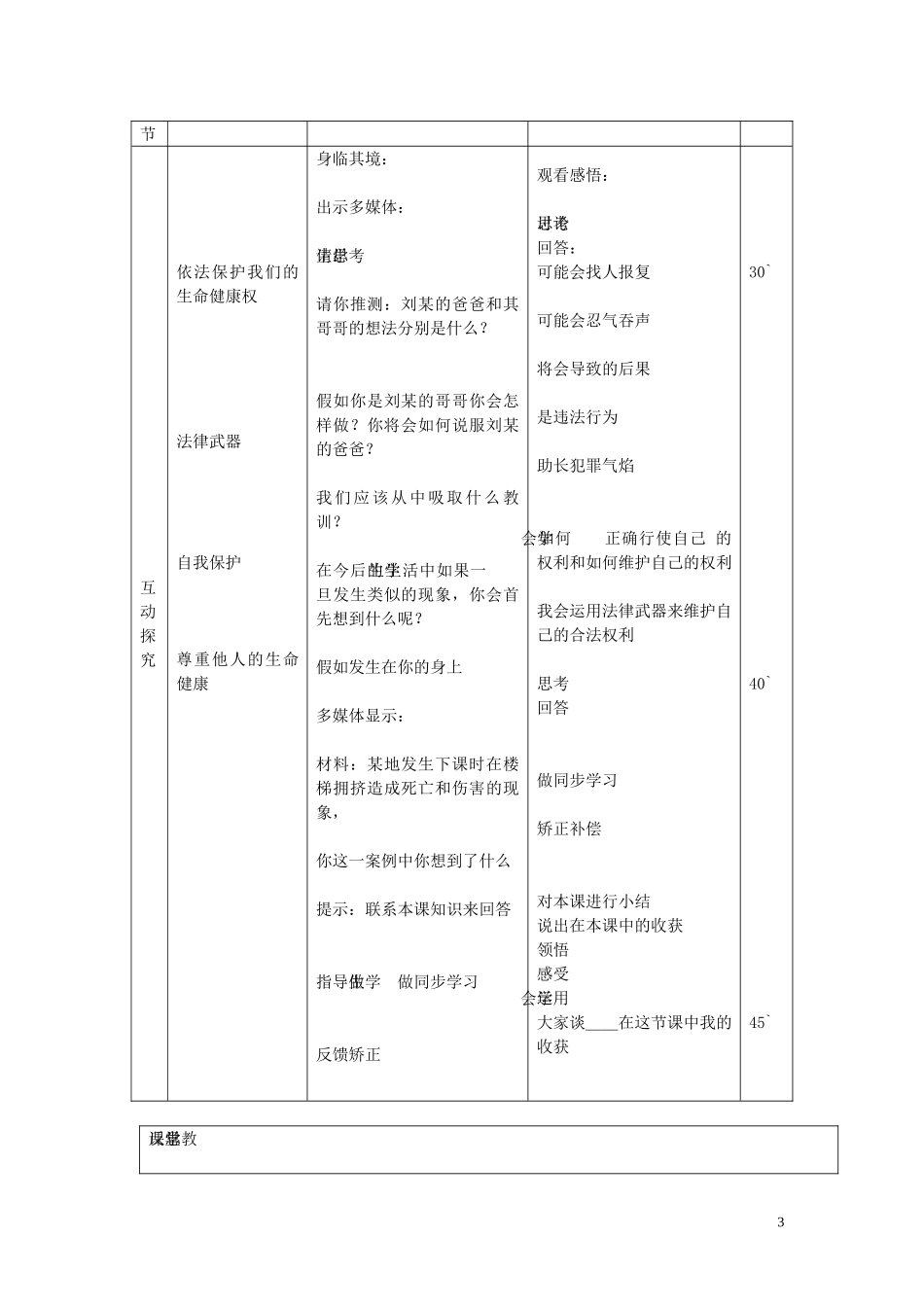 八年级政治上册4.8.1法律保护我们的生命降权教案鲁教版_第3页