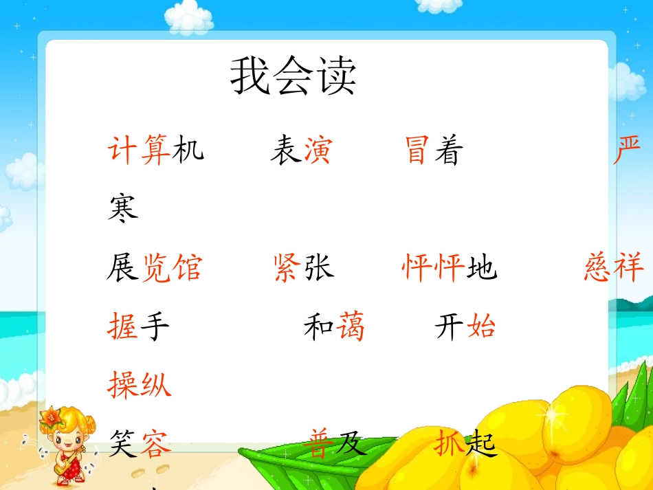 《难忘的一天》课件1_第2页