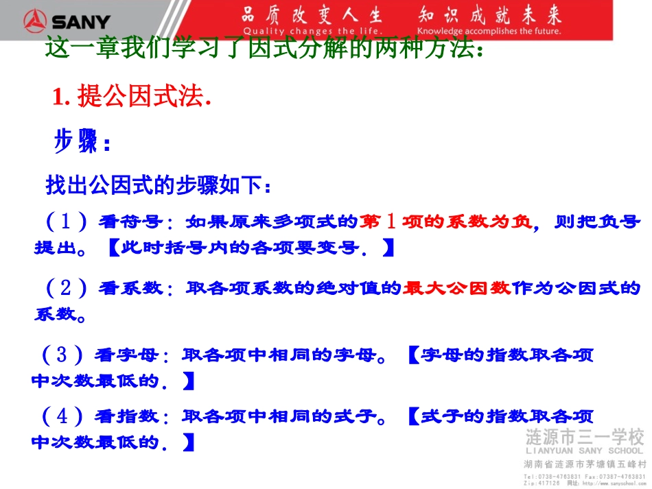 第二十五课时因式分解小结与复习_第3页