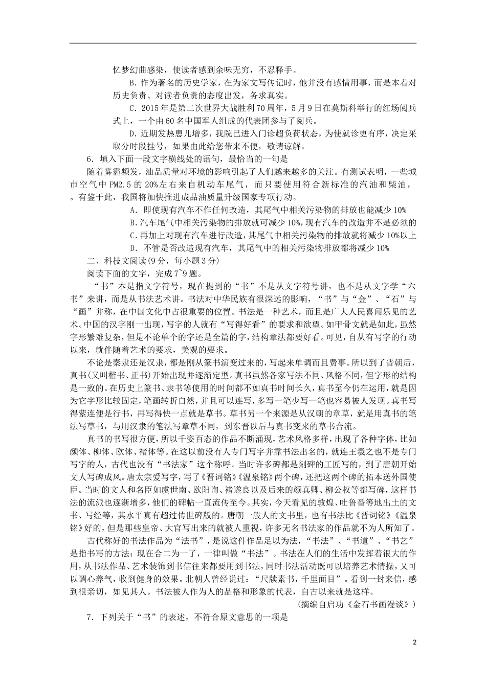 四川省彭州中学2015_2016学年高一语文10月月考试题无答案_第2页
