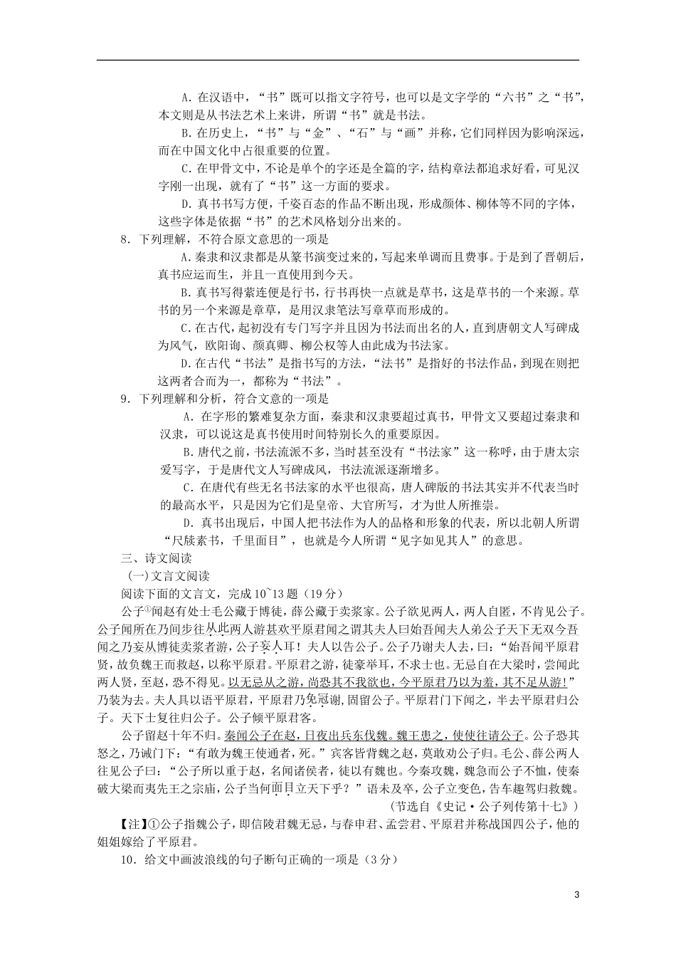 四川省彭州中学2015_2016学年高一语文10月月考试题无答案_第3页
