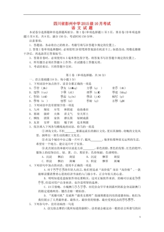 四川省彭州中学2015_2016学年高一语文10月月考试题无答案